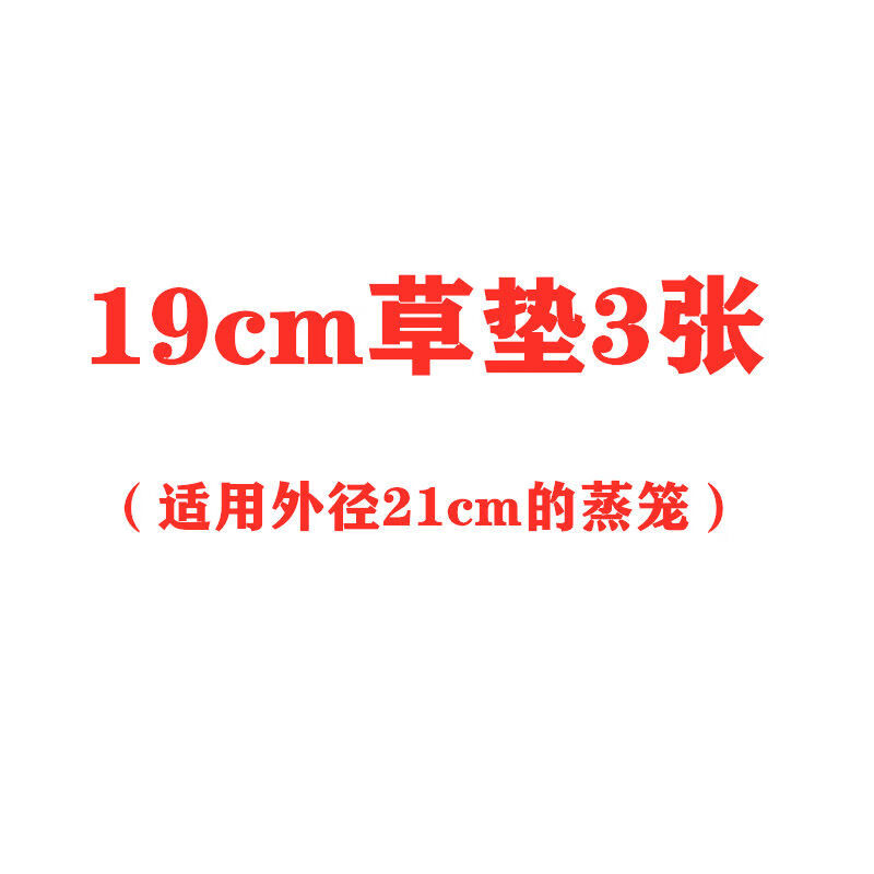 翼荏蒸笼草垫手工编织加密草垫不粘垫子饺子垫小笼包馒头垫 19cm 5块