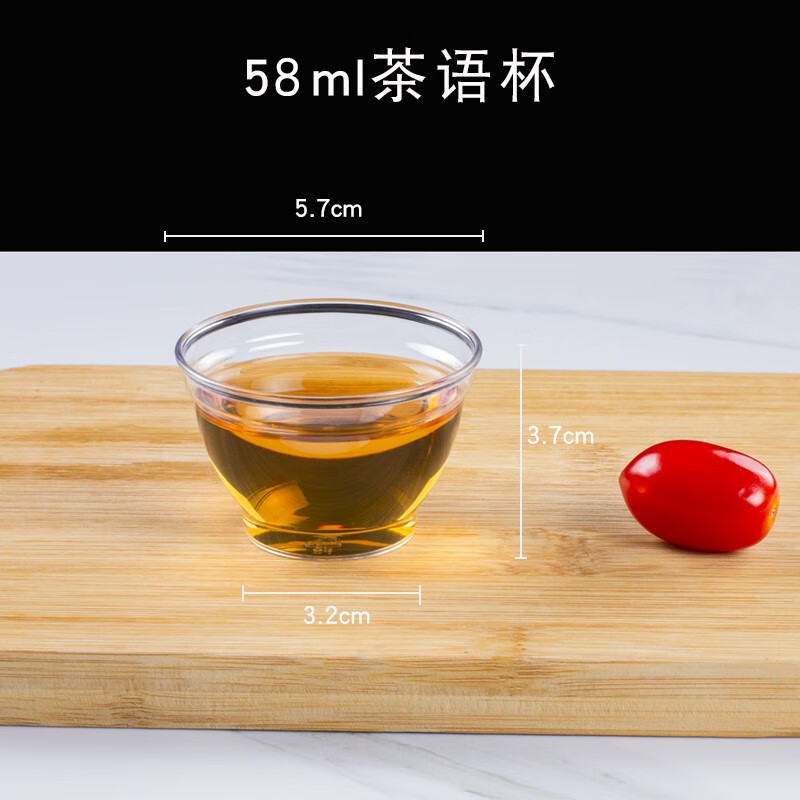 茶杯 小号试饮杯品尝杯 加厚硬塑料热饮航空杯 58ml茶语杯(80个/2包)