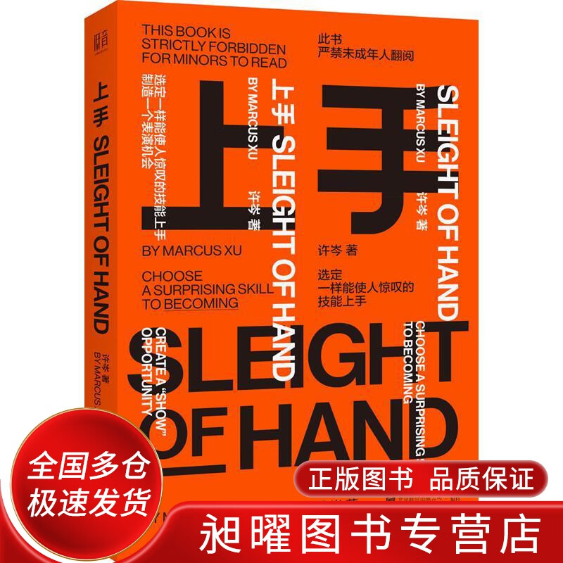 上手 教你如何快速掌握一项技能【正版好书,下单速发】