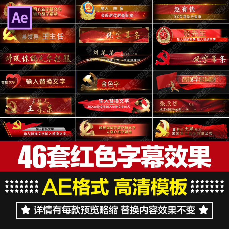 红色大气人物人名介绍文字幕条新闻标题动态效果ae视频模板素材