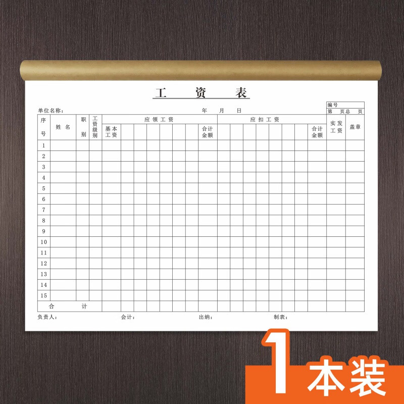 山抹微云 工资表本子记账本考勤表发放明细表员工工资发放表工资 工资