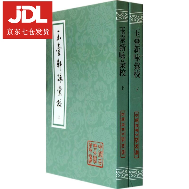 玉臺新咏彙校 9787532569137