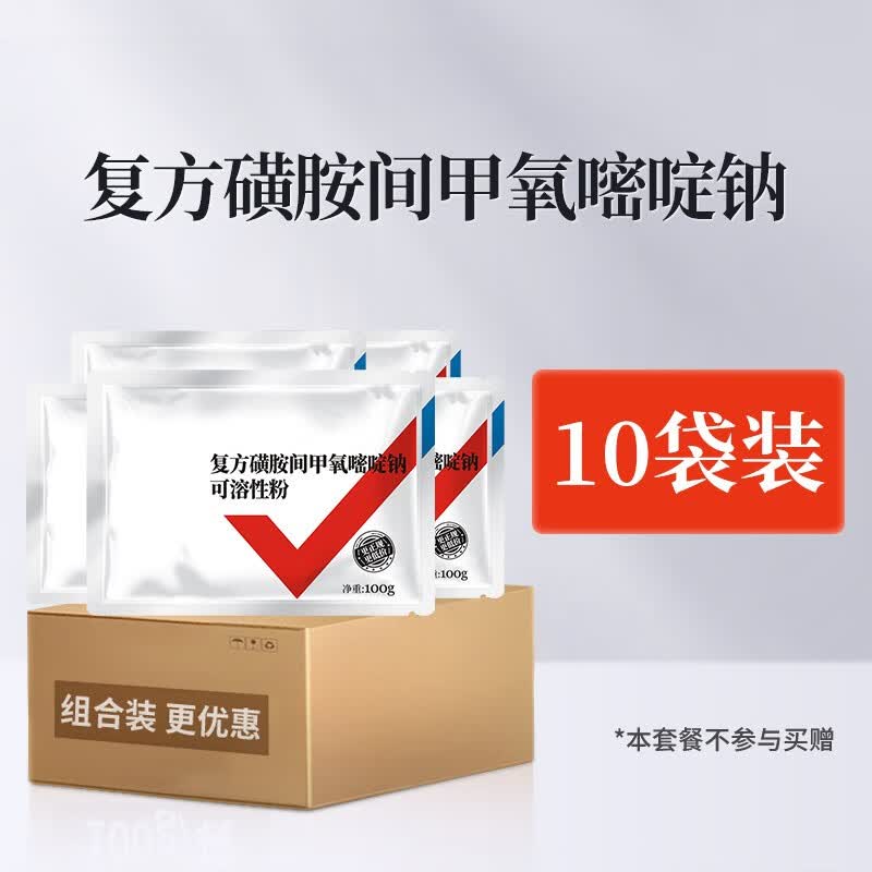 华畜兽药磺胺间甲氧嘧啶钠可溶性粉磺胺兽用磺胺嘧啶猪药羊鸡药禽用 10袋使用感如何?