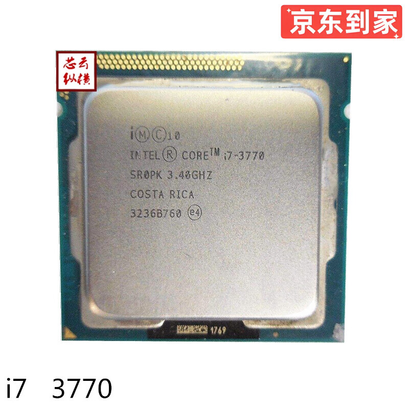 Intel酷睿 2400/3470/4570系列 二手CPU台式机 双核四核 i3 i5 i7CPU Intel 酷睿 i7 3770 CPU/9成新