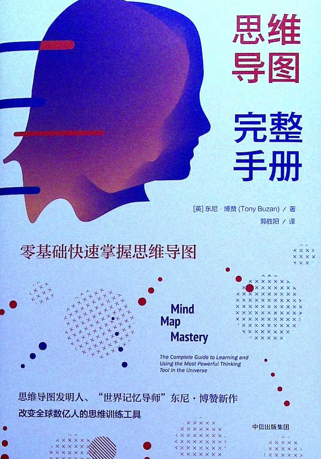 思维导图完整手册