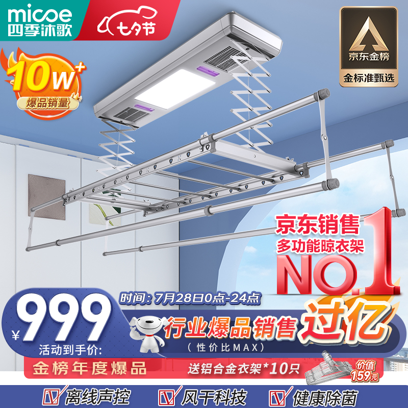 入手评测【四季沐歌（MICOE）电动晾衣架】怎么样？和其他比较区别是什么？