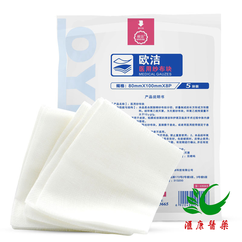 医用纱布块80mm*100mm* 8p*5块脱脂棉纱布皮肤伤口护理敷料贴问德堂