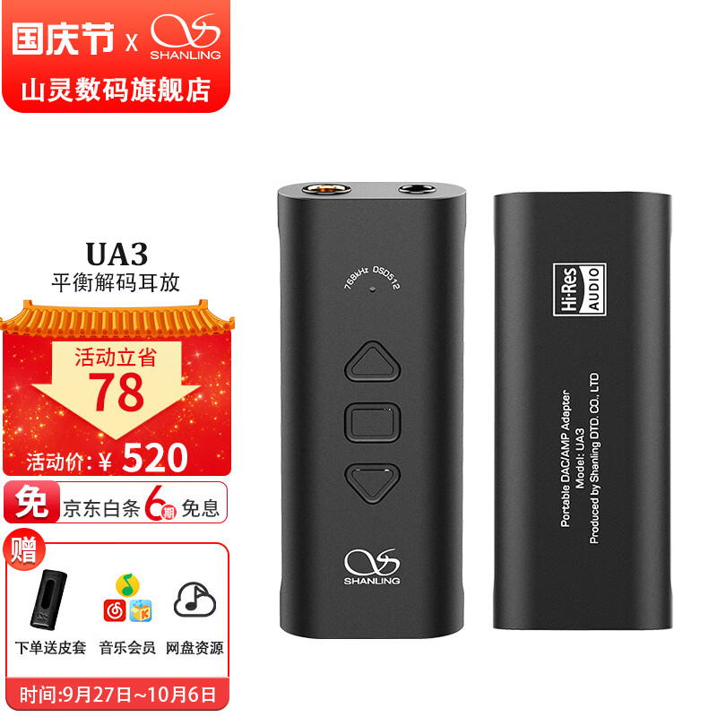 山灵（SHANLING） 山灵UA3解码耳放hifi小尾巴Type-C手机电脑便携4.4平衡 黑色怎么看?