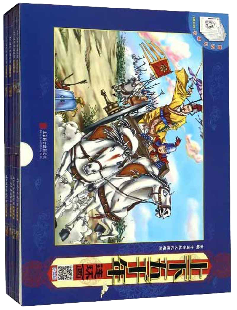 上下五千年連環(huán)畫（附歷史書墻 套裝共10冊）