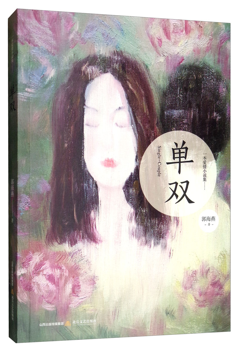 单双