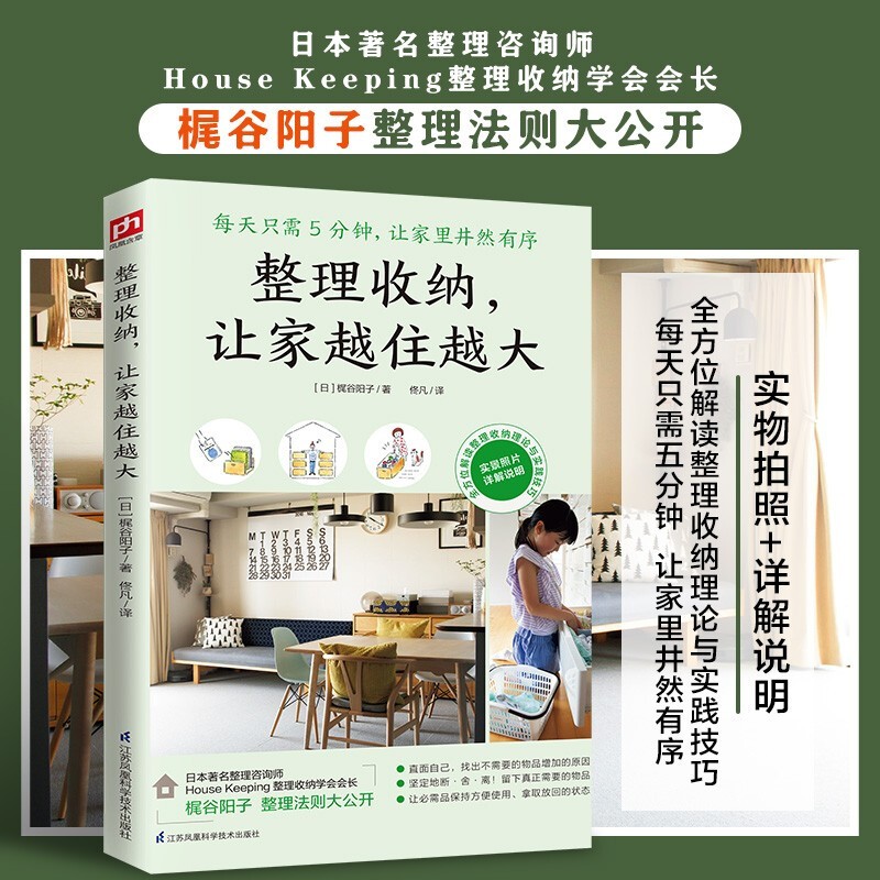 正版 整理收纳让家越住越大 日本著名收纳大师梶谷阳子整理法则大公开 家庭整理收纳生活百科家居装修书籍