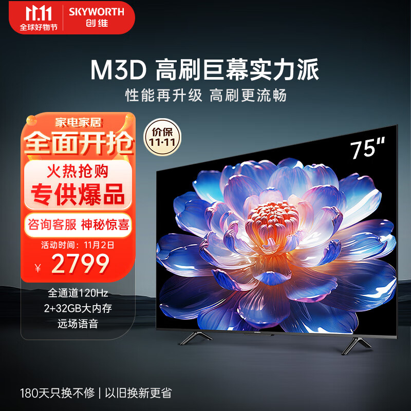 创维电视75英寸 超大内存客厅电视75M3D 4K平板电视 液晶电视 护眼机排行榜前十 M3-A3升级款 75A3D属于什么档次？