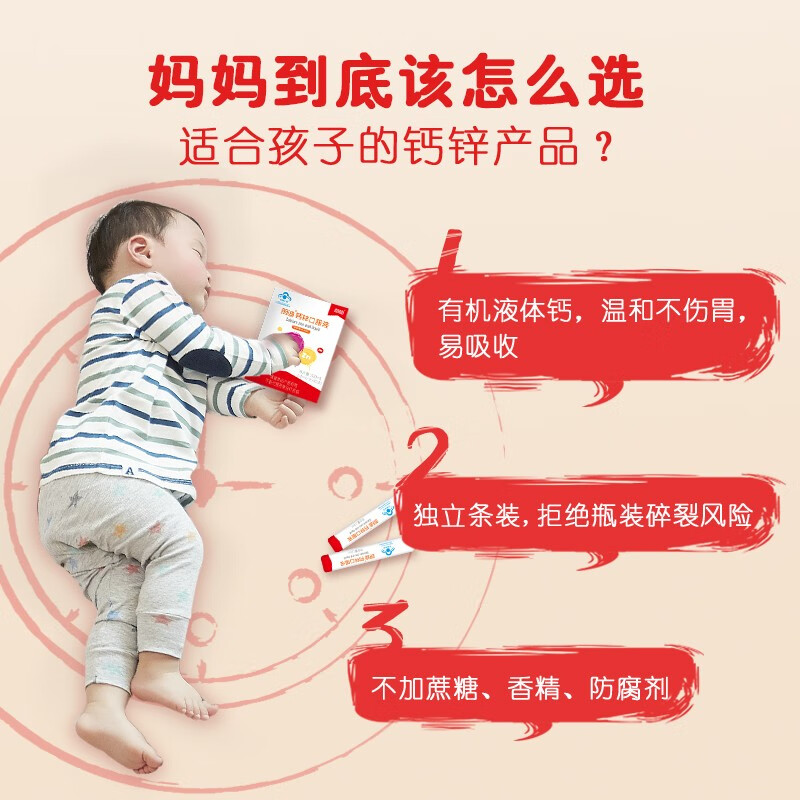 朗迪【朗迪官方直营】钙锌口服溶液 儿童青少年液体葡萄糖酸钙锌 30支*1盒 体验装