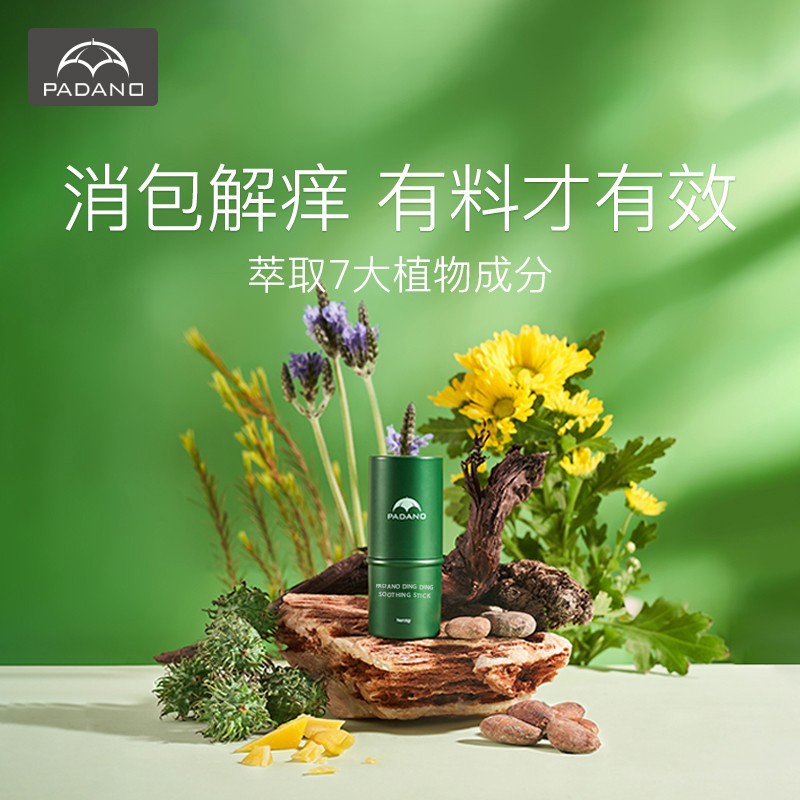 帕达诺婴儿紫草膏蚊子蚊虫叮咬解痒膏宝宝专用红屁股跳蚤咬舒缓膏 一只装