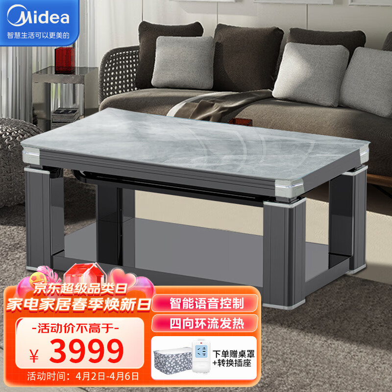 美的（Midea）N-NZC1804电暖取暖家用器电暖桌电暖升降茶几岩板大热量多功能烘衣植绒咖啡色（线下同款）
