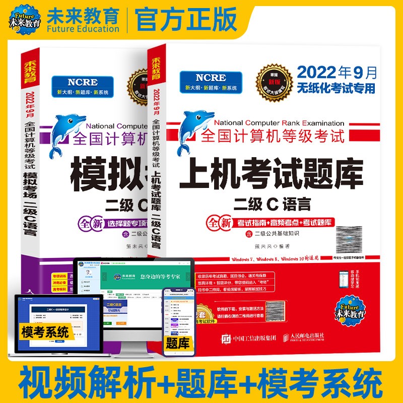 2022年9月未来教育计算机二级C语言 上机题库+模拟考场 2022年3月考试专用