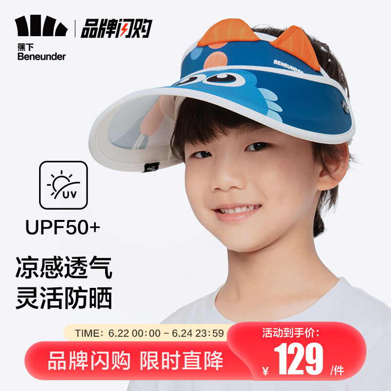 蕉下遮阳帽儿童防晒帽儿童太阳帽夏天空顶帽防紫外线UPF50+天际系列-儿童恐龙当家