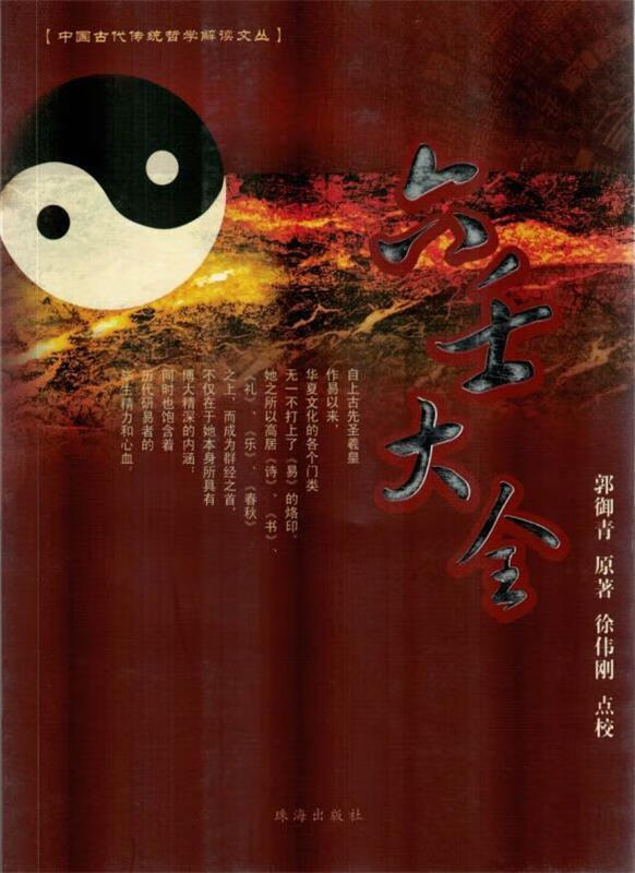 六壬大全 郭御青【正版】