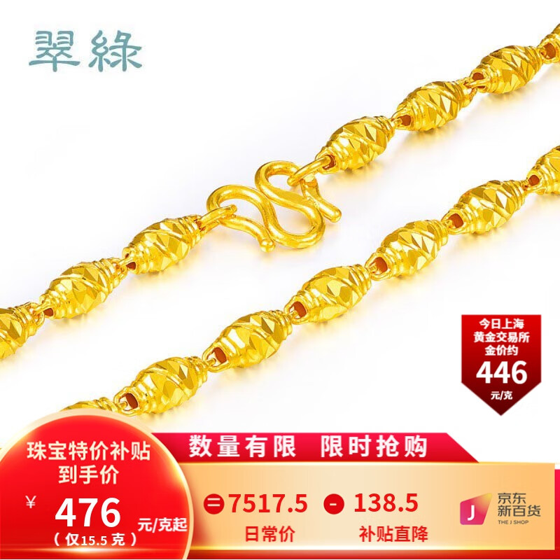 京东怎么显示黄金素链历史价格|黄金素链价格走势图