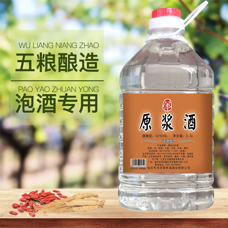 伴洋河镇原浆泡药酒自酿高度纯粮酒头调味基酒泡62度散装浓香型白酒 62度 2.5L 1桶