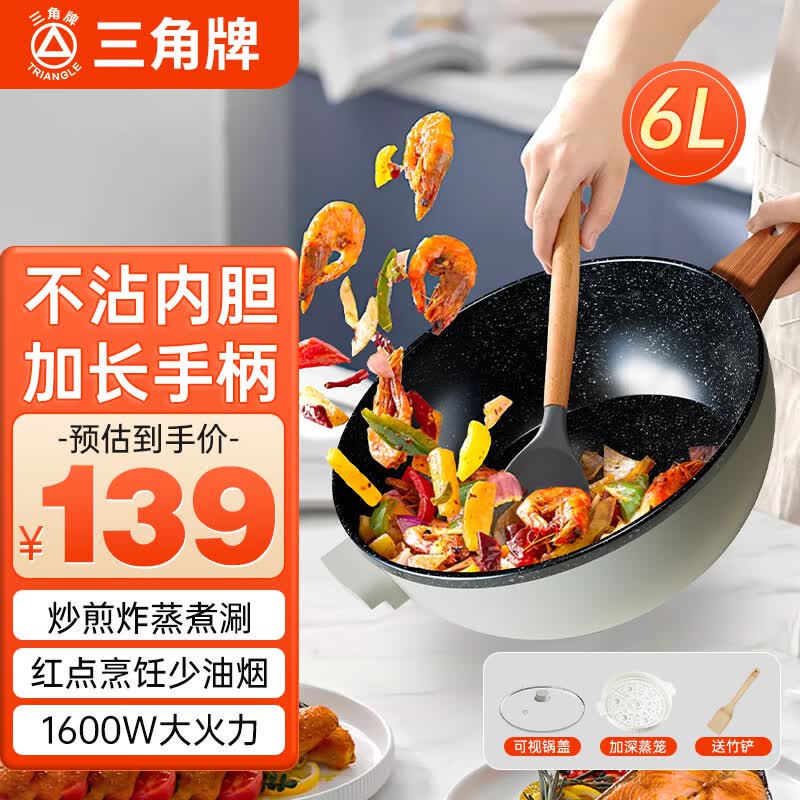 三角牌电炒锅不粘锅一体插电多功能电火锅大功率大容量多炒锅宿舍学生 【机械款】6L不粘单锅+蒸屉（1-7人）怎么看?