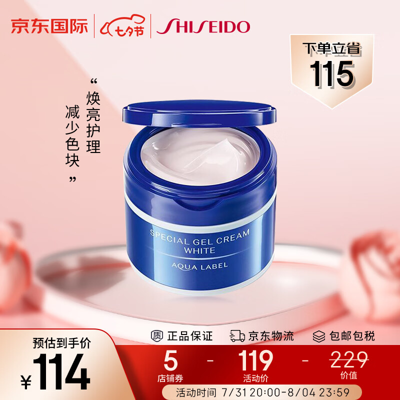 185292/七夕情人节礼物资生堂 水之印 五合一面霜90g 清爽啫喱凝胶补水保湿凝霜抗初老晚霜乳液温和不刺激护肤 (蓝罐-美白亮肤)