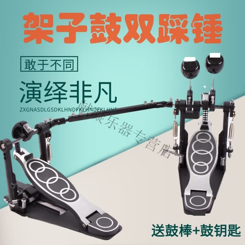 双踩锤架子鼓双踩踩锤锌铝合金踏板爵士鼓双链条凸轮底鼓踏板高性价比高么？