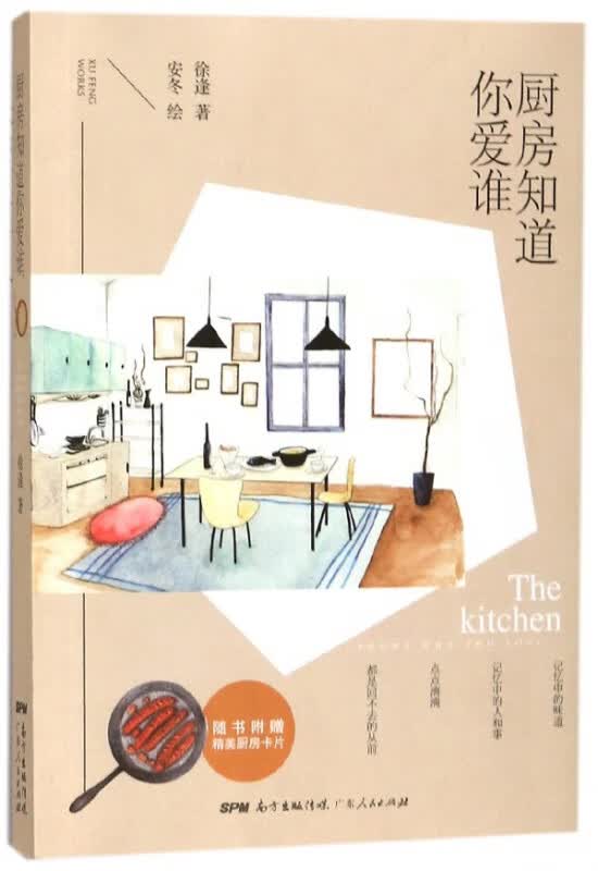 厨房知道你爱谁