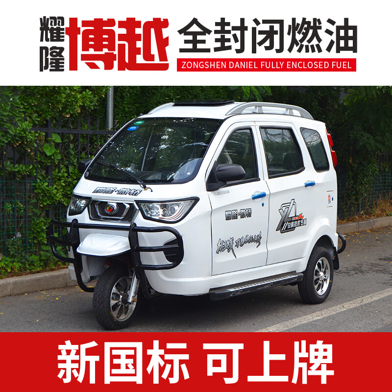 水冷微轿全封闭上牌残疾人老年人可家用代步车方向盘耀隆三轮摩托车