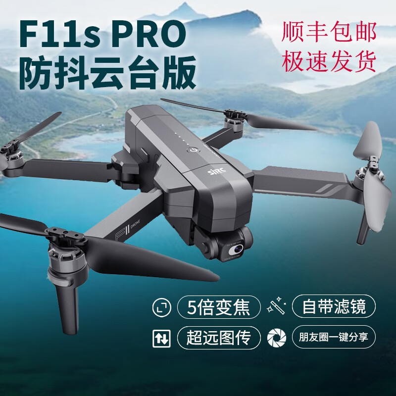 sj r/c世季f11s航拍无人机遥控飞机四轴gps旅行高清eis防抖云台自动