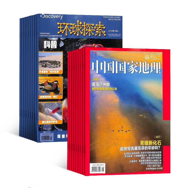 环球探索+中国国家地理组合杂志 全年订阅 2023年10月起订阅 1年共12期 杂志铺 6-15岁少年儿童中小学生课外阅读书籍 少儿科普自然科学人文历史 区域人文景观地理知识科普百科期刊杂志