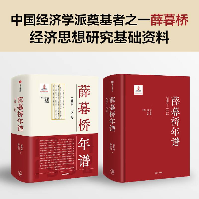 薛暮桥年谱：1904—1952属于什么档次？