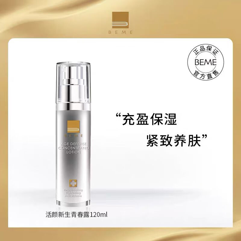SMVP臺灣蓓慕活顏新生青春露120ml補水修護緊致滋潤淡紋抗皺改善老化 蓓慕新生青春露