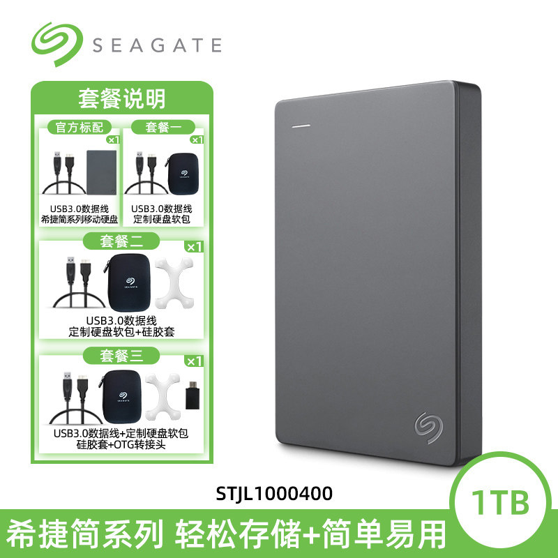 【准新未开封】seagate希捷硬盘移动1t便携外置电脑高速外接手机1tb游戏移动盘 灰色 官方标配