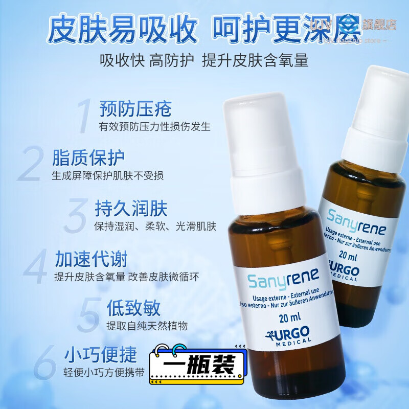 压疮褥疮老人液体敷料喷剂持久润肤 一瓶 20ml/瓶