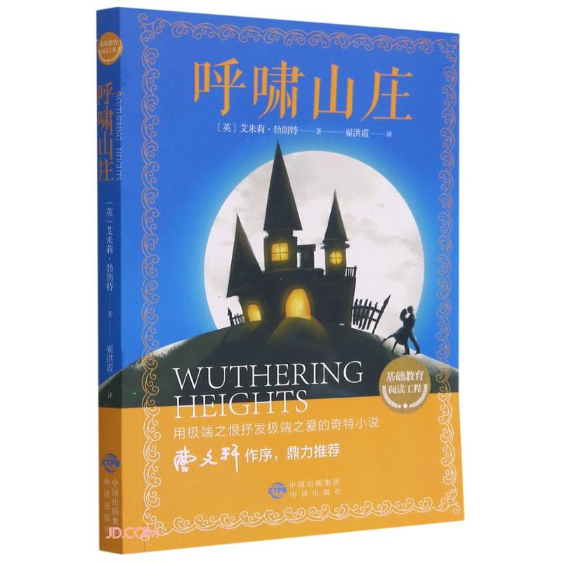 呼啸山庄9787500161820