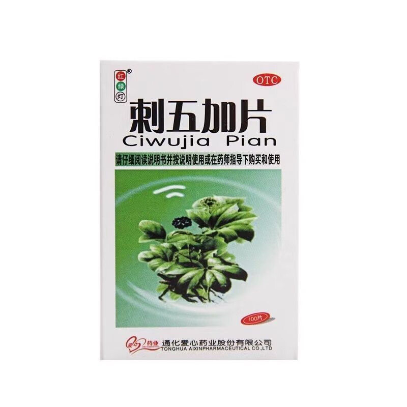 红绿灯 刺五加片 100片 益气健脾补肾安神用于脾肾阳虚体虚乏力食欲不