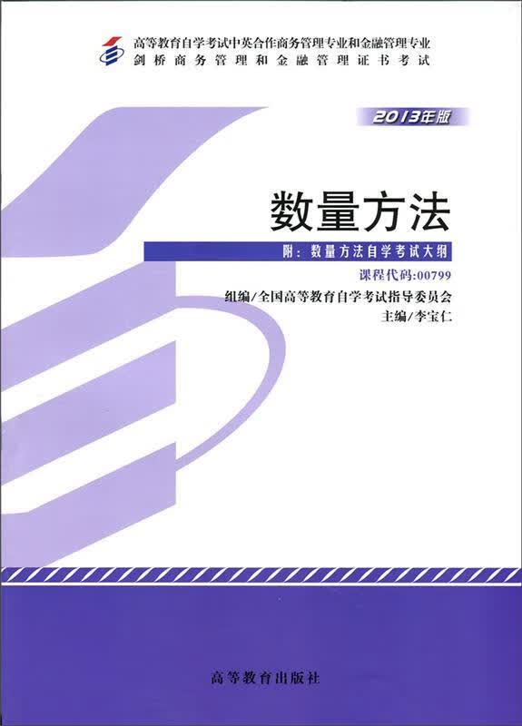 数量方法【正版书】