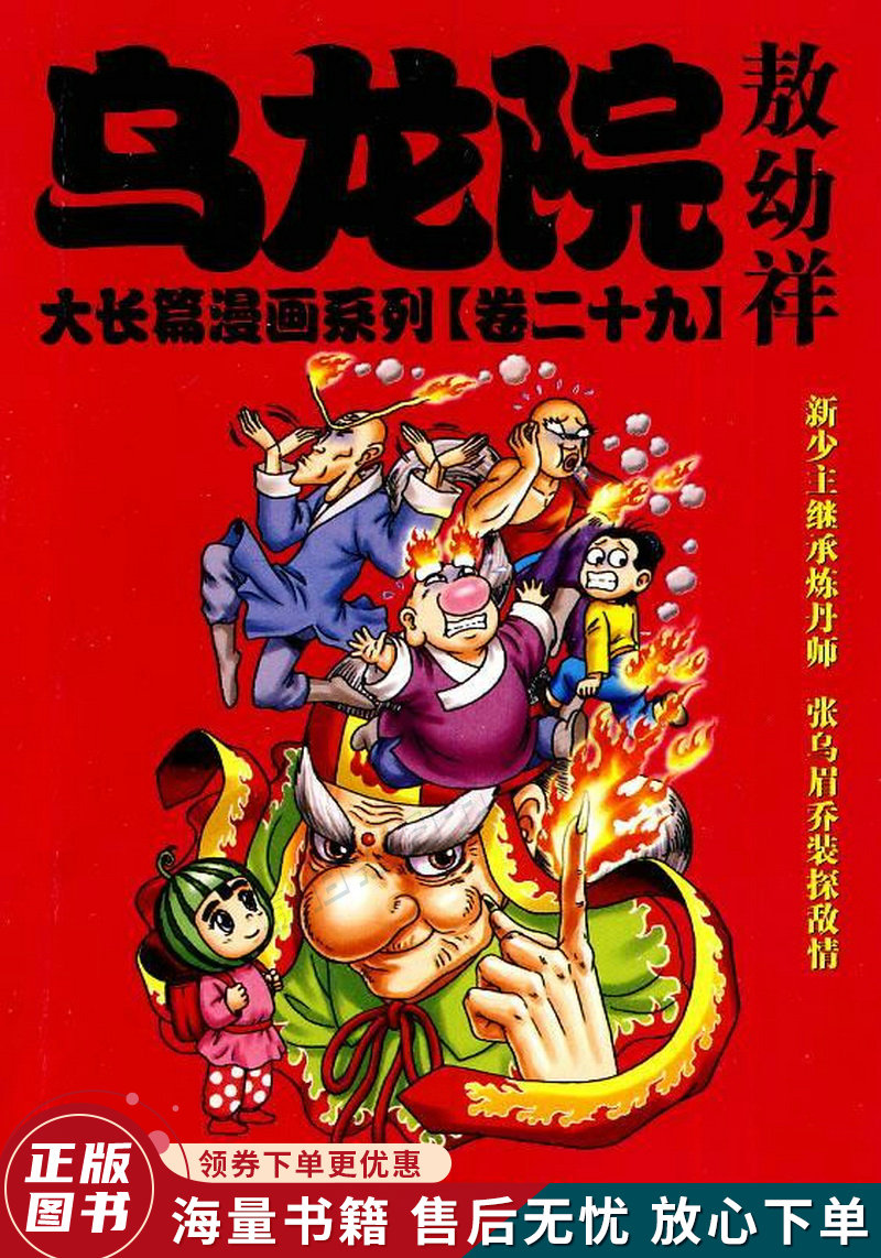 乌龙院大长篇漫画系列卷28