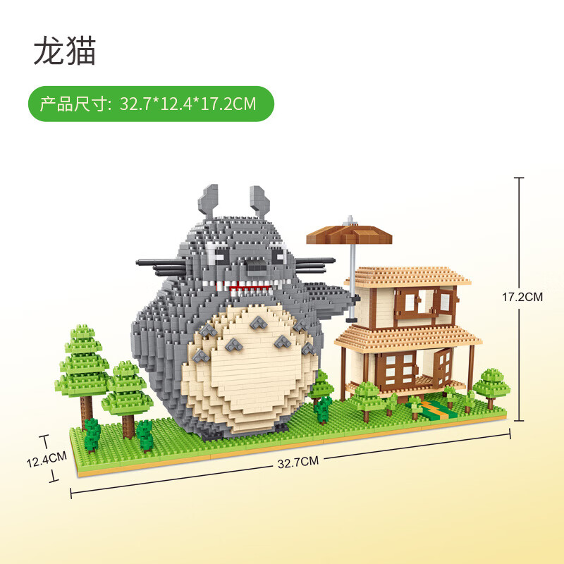 wl-creative伟力66512卡通笔筒积木摆件微钻小颗粒积木d 66512龙猫