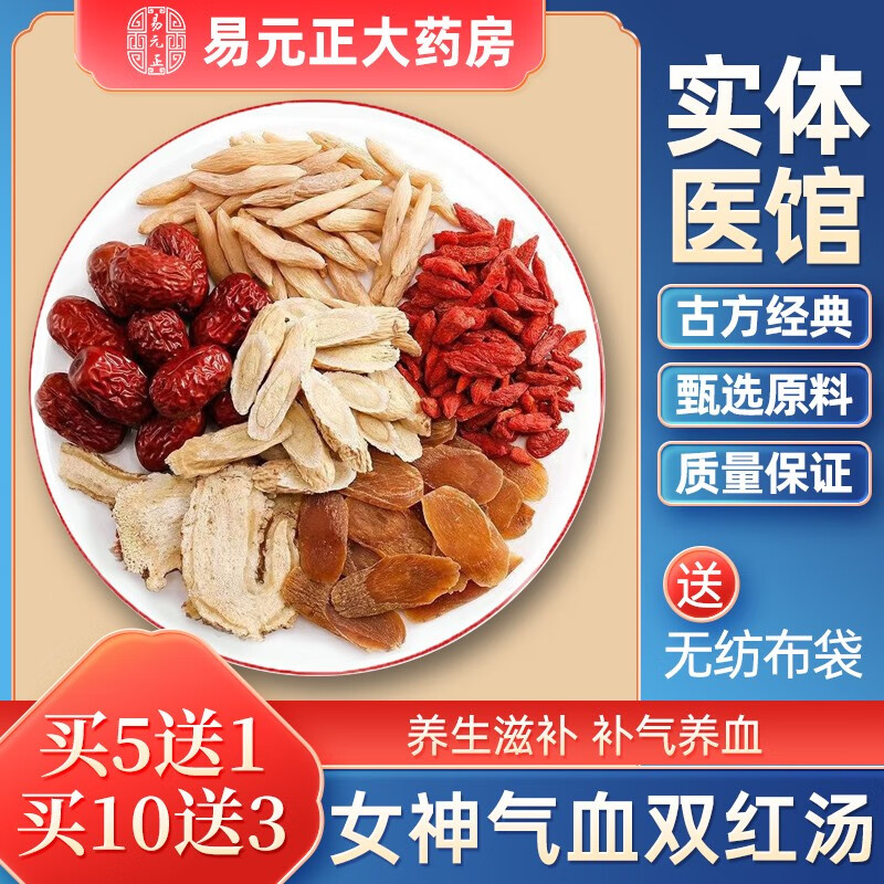 女神气血双红汤调理气血养生茶中药材中药饮片中药方剂中药包自煎 5包