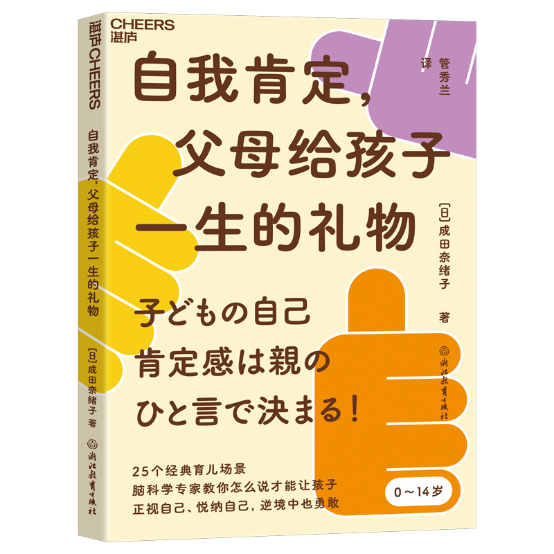 自我肯定，父母给孩子一生的礼物  孩子心智健康、自在表达情绪、能够忍受挫折、拥有恒毅力 湛庐图书