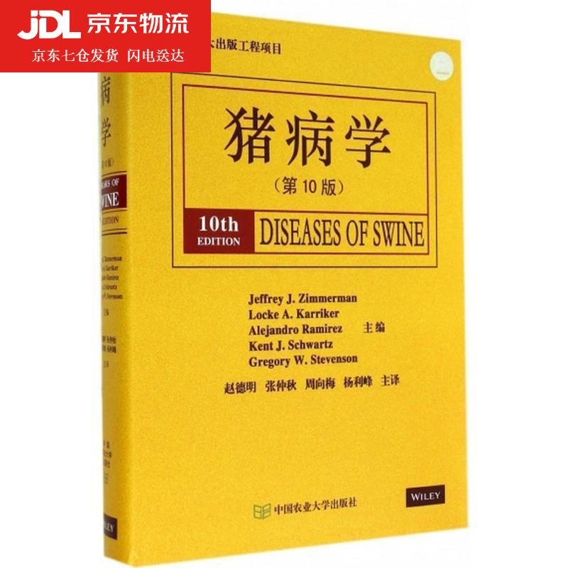 猪病学 齐默尔曼 (Jeffrey J.