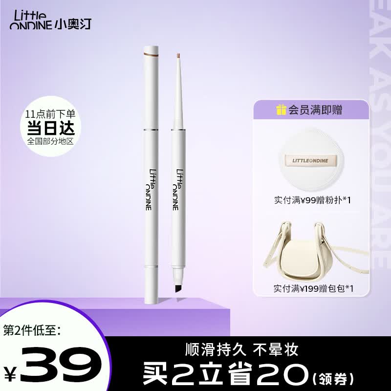 小奥汀（littleondine）眼线笔极细笔刷双头眼线胶笔03浅棕60mg(防水防汗不晕染极细礼物)怎么看?