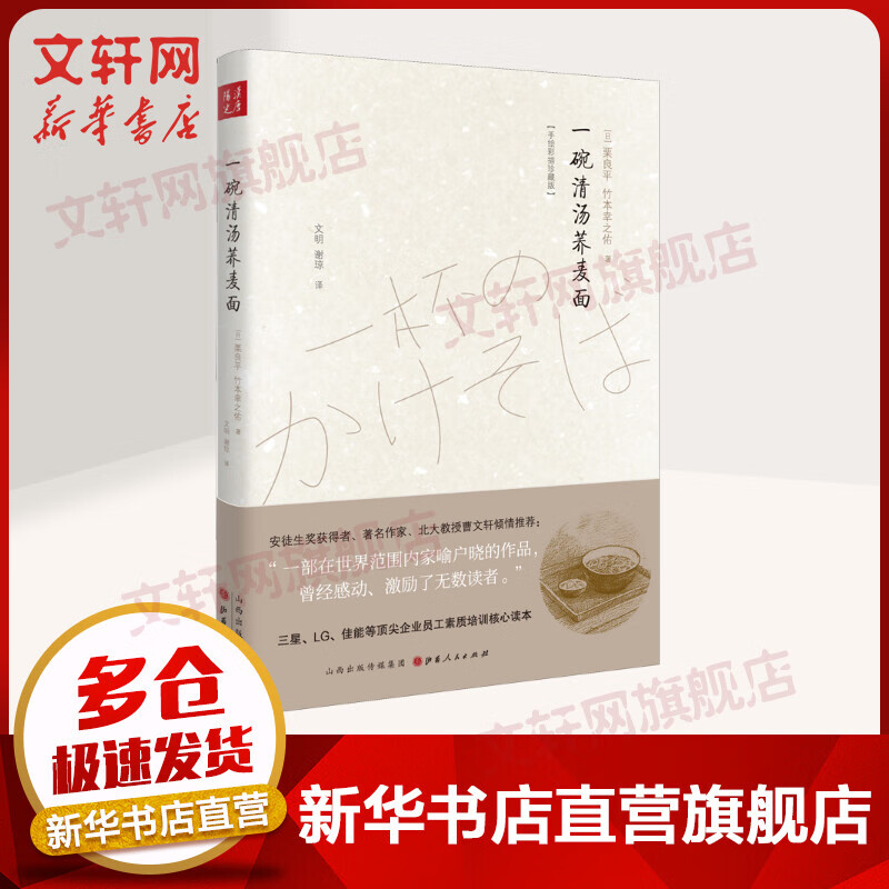 一碗清汤荞麦面