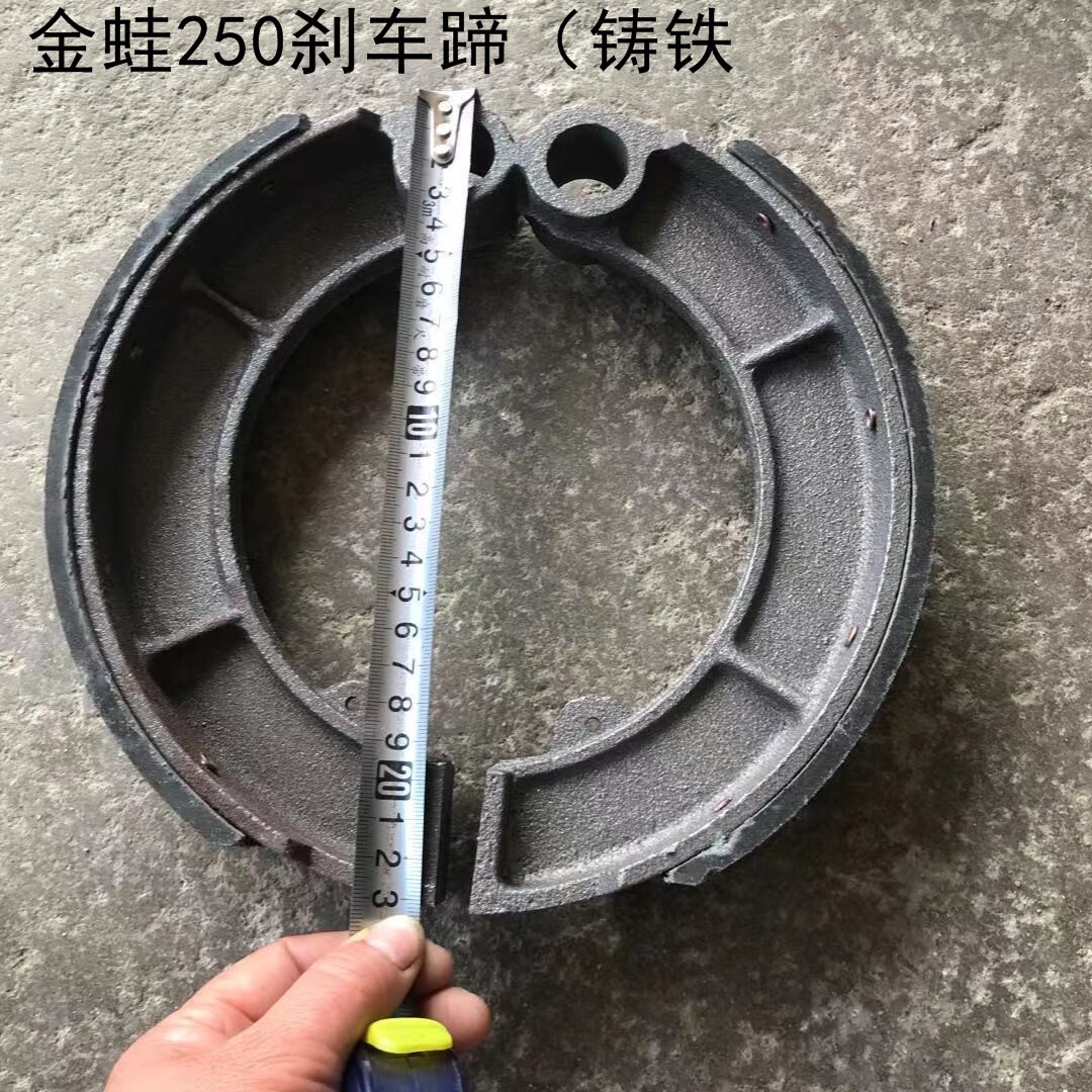西乐农用三轮车配件金蛙四档280杆刹刹车蹄铁大金蛙250刹车蹄铸铁