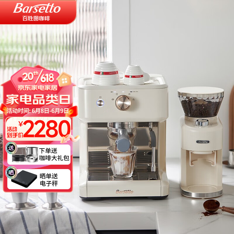 Barsetto百胜图咖啡机家用意式复古全半自动小型迷你带蒸汽奶泡一体机半商用BAE-M2 米白色套装【带专业磨豆机】