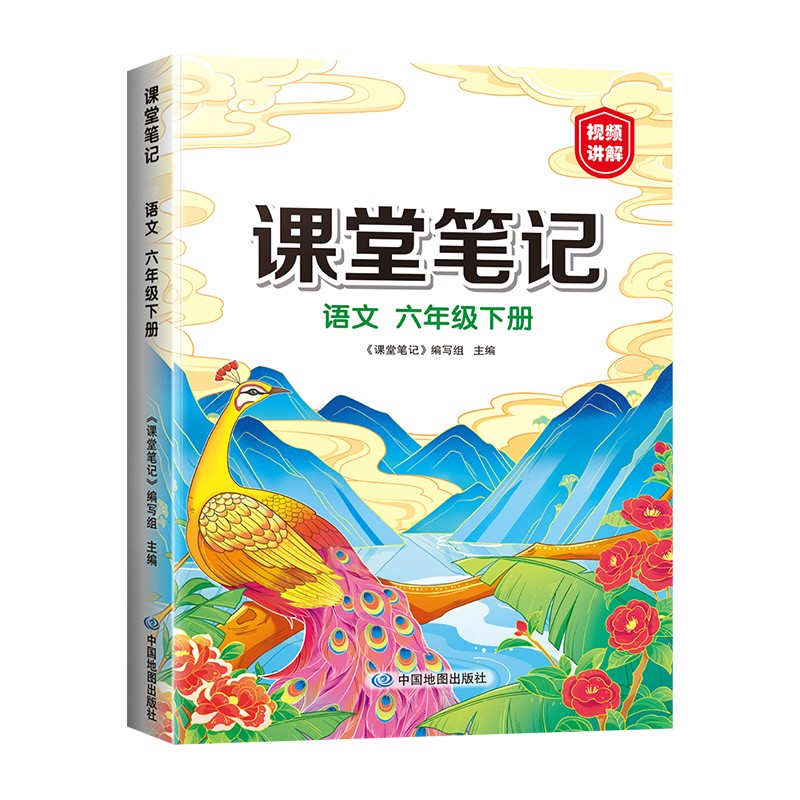 2023年新版课堂笔记 六年级下册语文同步人教版教材解读全解 课前预习单重点知识梳理归纳学习参考资料