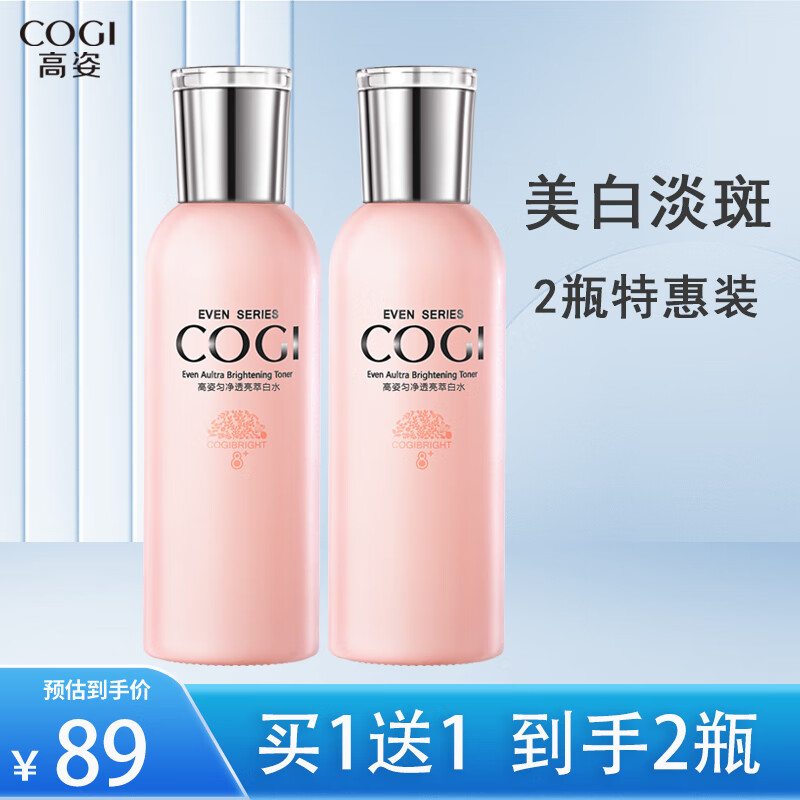 高姿（COGI） 高姿大白水爽肤水补水美白保湿水女化妆水护肤水匀净透亮萃白水 匀净透亮萃白水150ml*2（2瓶装）