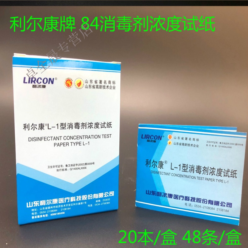 汇亿尚四环g-1消毒剂浓度卡 余氯试纸四环浓度卡四环紫外线卡 利尔康